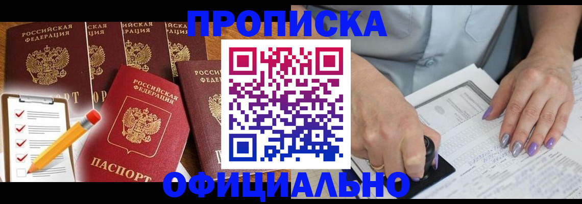 временная регистрация для школы в Алексеевке