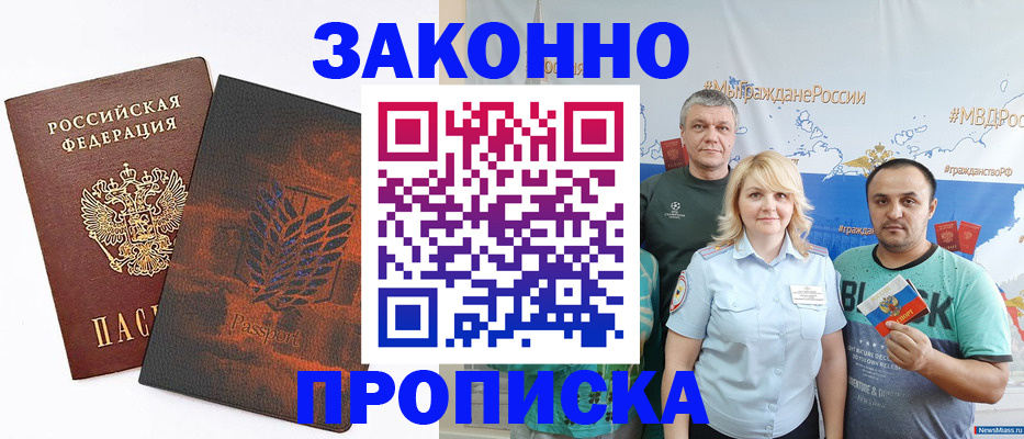 прописка иностранных граждан в Алексеевке