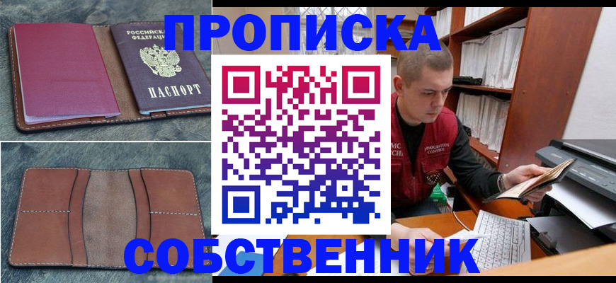 прописка паспорт в Алексеевке