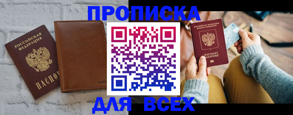 временная прописка в Алексеевке